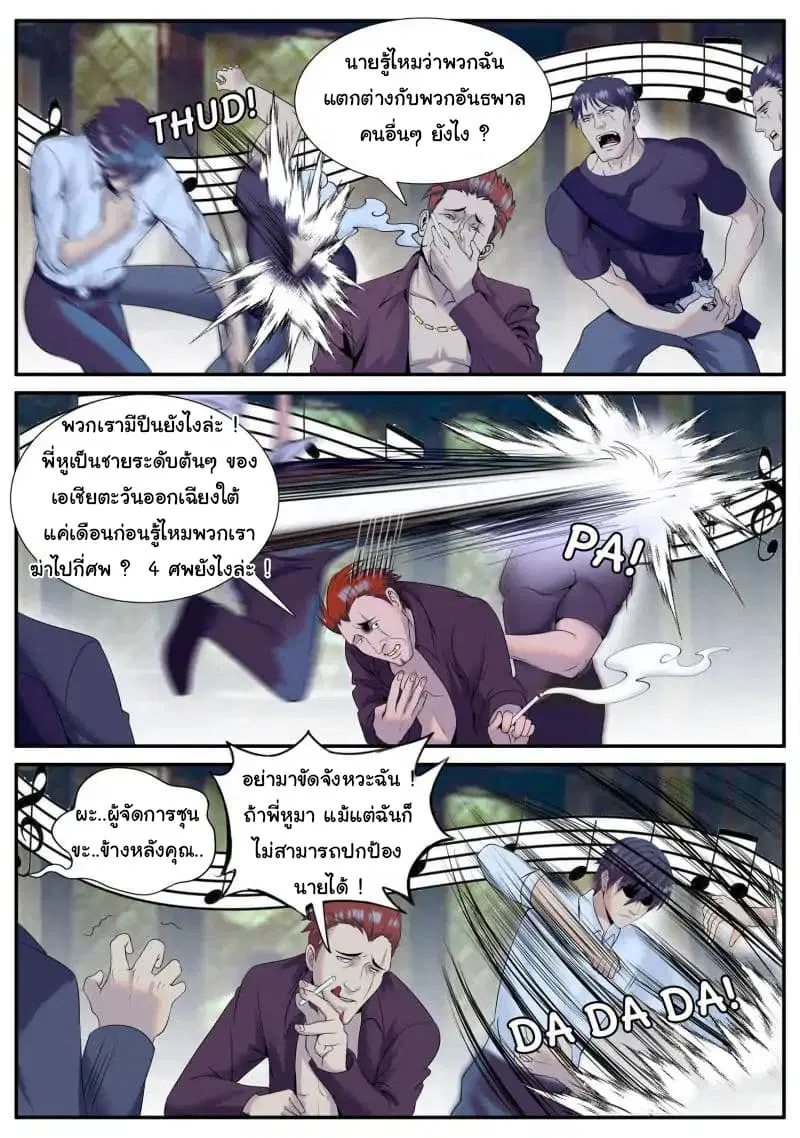 The Superb Captain in the City ตอนที่ 50 — หน้า 6 จาก 15