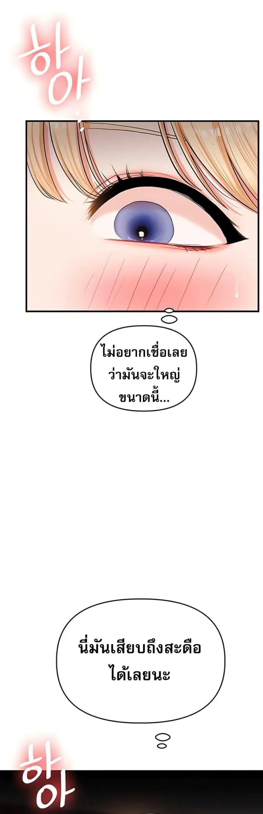 Relationship Reversal ตอนที่ 65 — หน้า 11 จาก 50