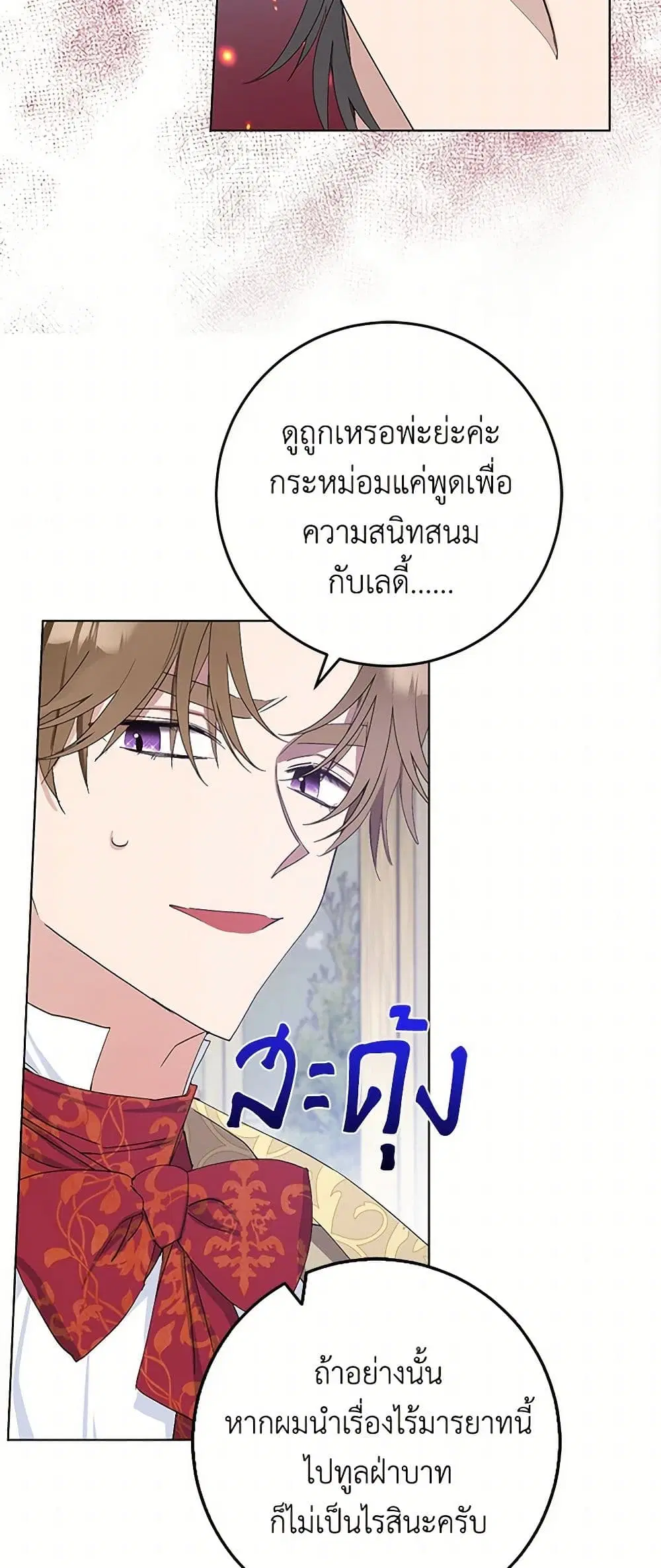 Please Marry Me Again! ตอนที่ 22 — หน้า 30 จาก 37