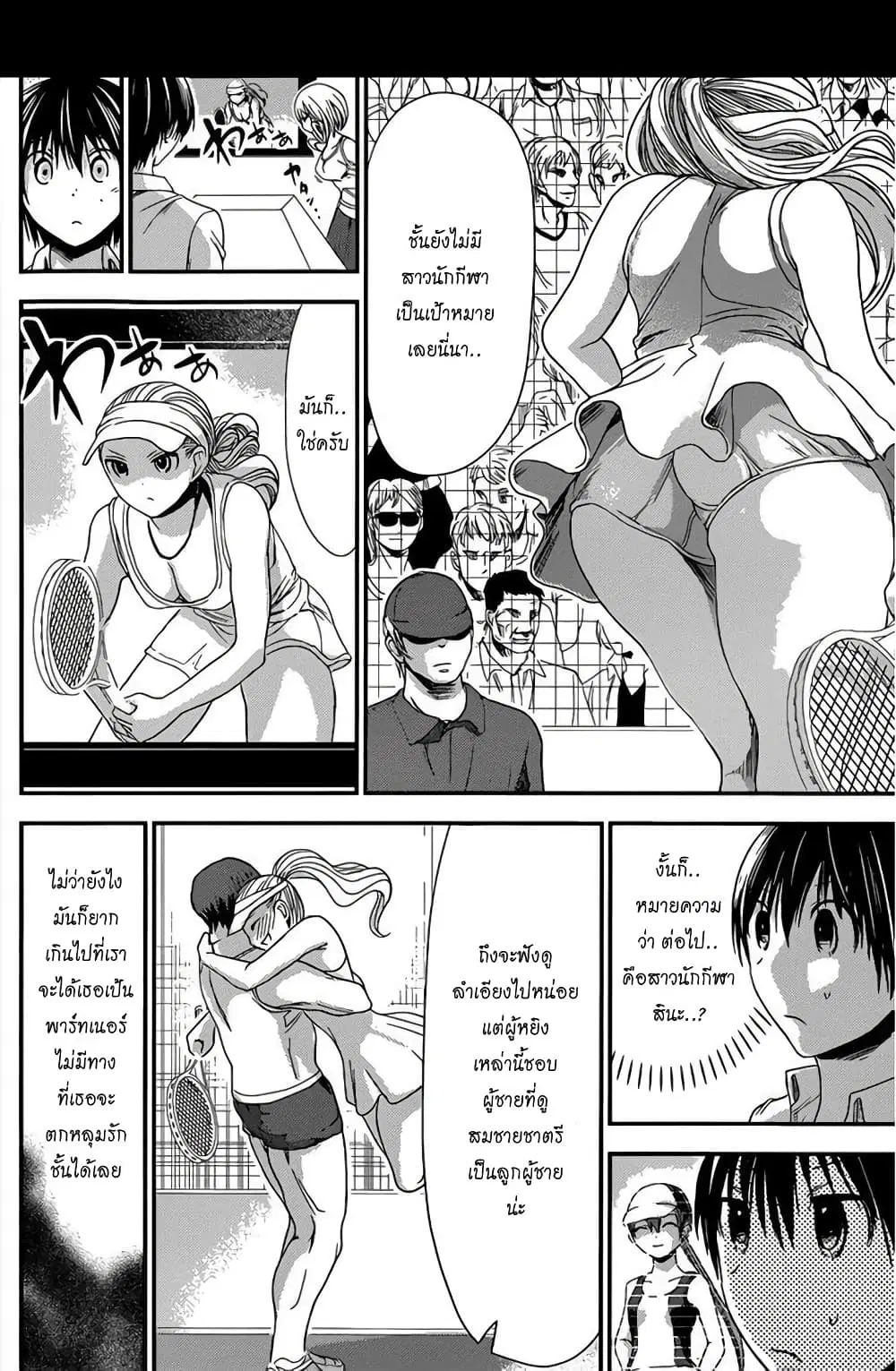 Minamoto-kun Monogatari ตอนที่ 137 — หน้า 2 จาก 9