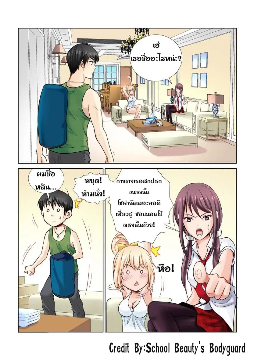 School Beauty’s Bodyguard ตอนที่ 9 — หน้า 6 จาก 8