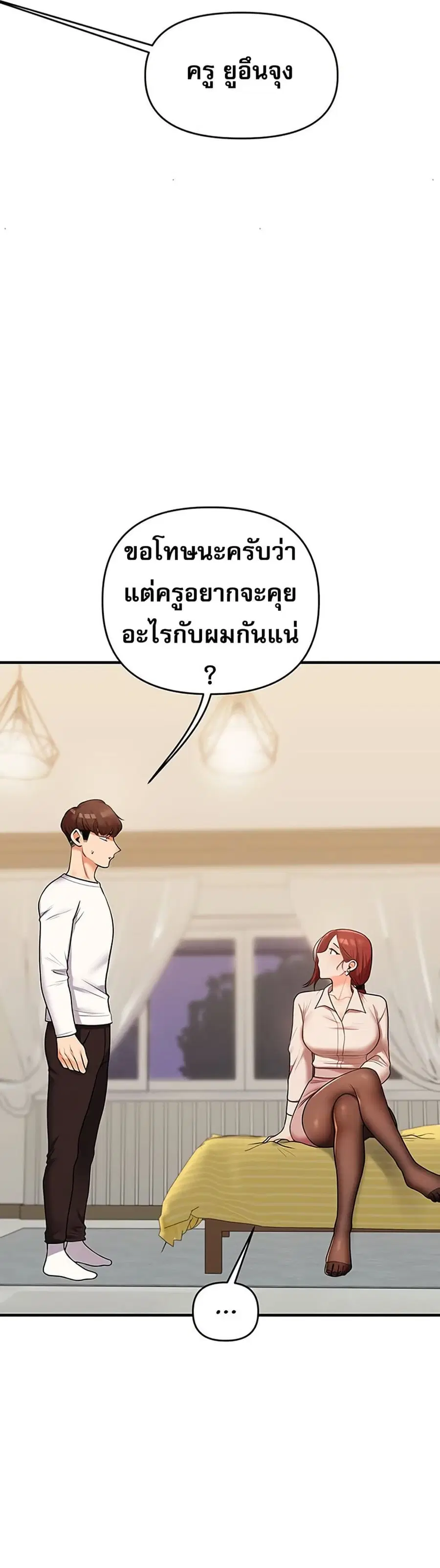 Relationship Reversal ตอนที่ 35 — หน้า 19 จาก 51