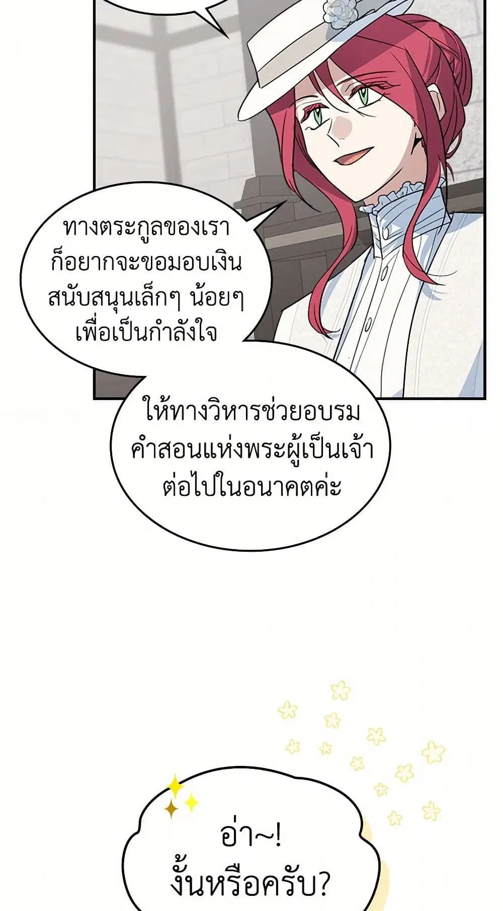 The Lady and the Beast ตอนที่ 104 — หน้า 15 จาก 40