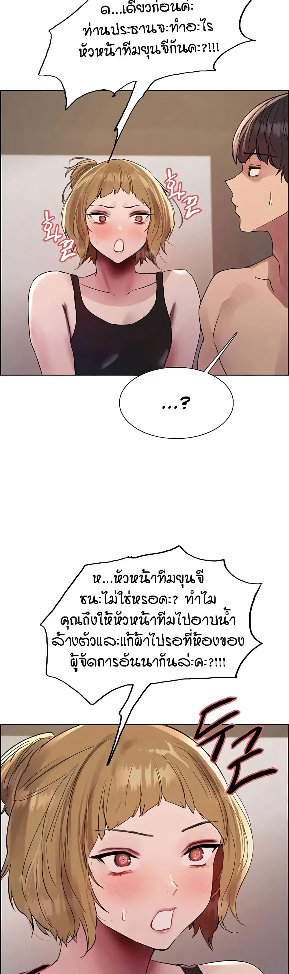 Sex-Stop Watch ตอนที่ 104 — หน้า 26 จาก 52