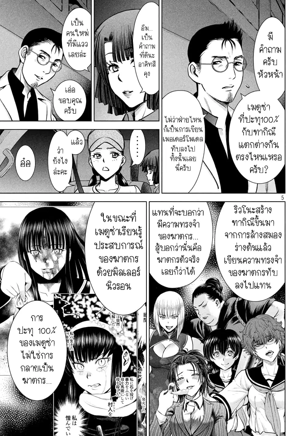 Satanophany ตอนที่ 151 — หน้า 5 จาก 22