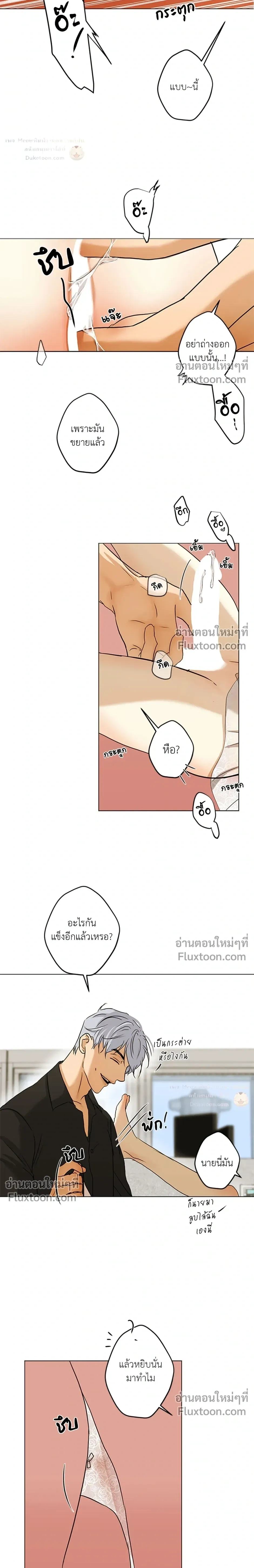 The Sly Boss – เจ้านายเจ้าเล่ห์ ตอนที่ 2 — หน้า 9 จาก 21