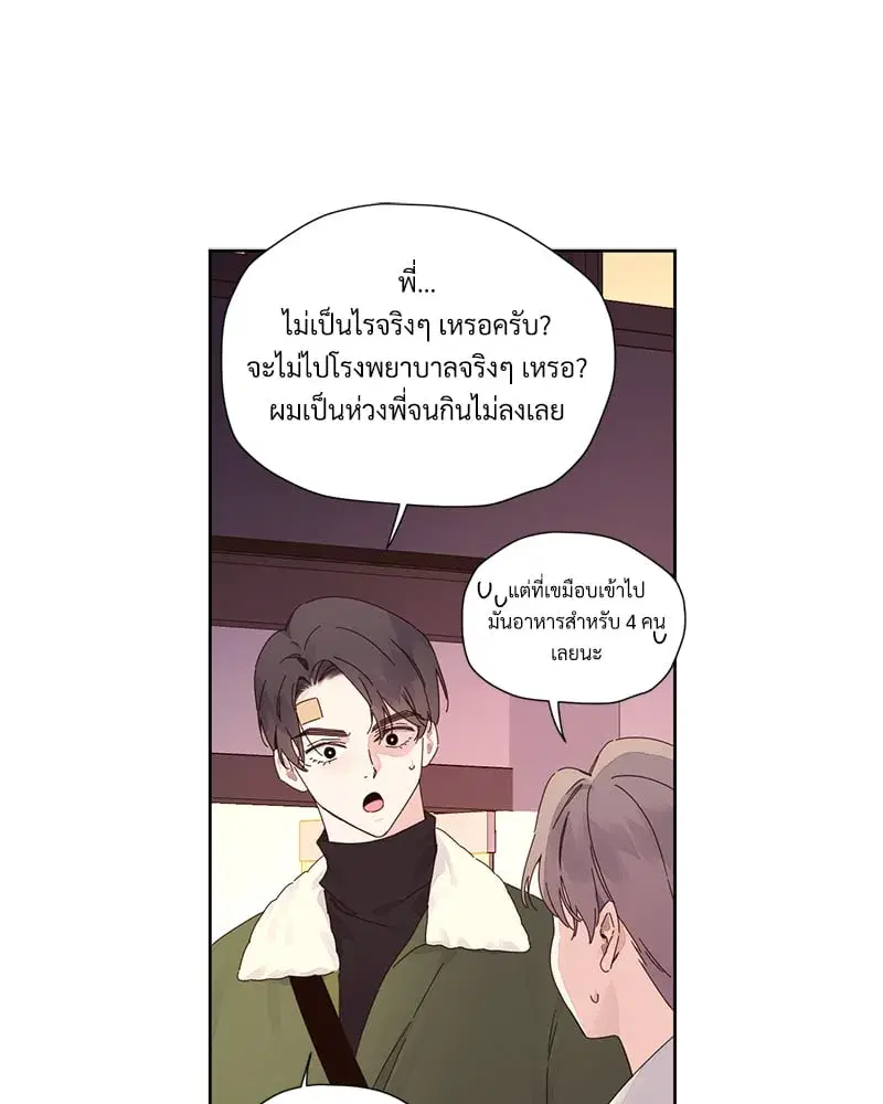4 Week Lovers ตอนที่ 110 — หน้า 27 จาก 59