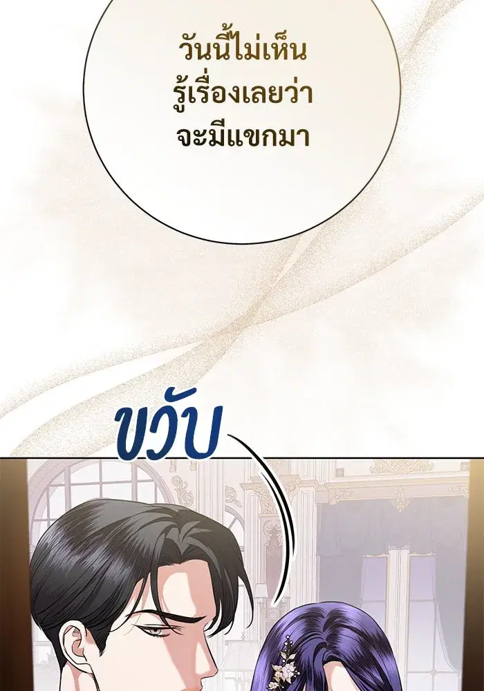 To My Husband’s Mistress ตอนที่ 72 — หน้า 88 จาก 94