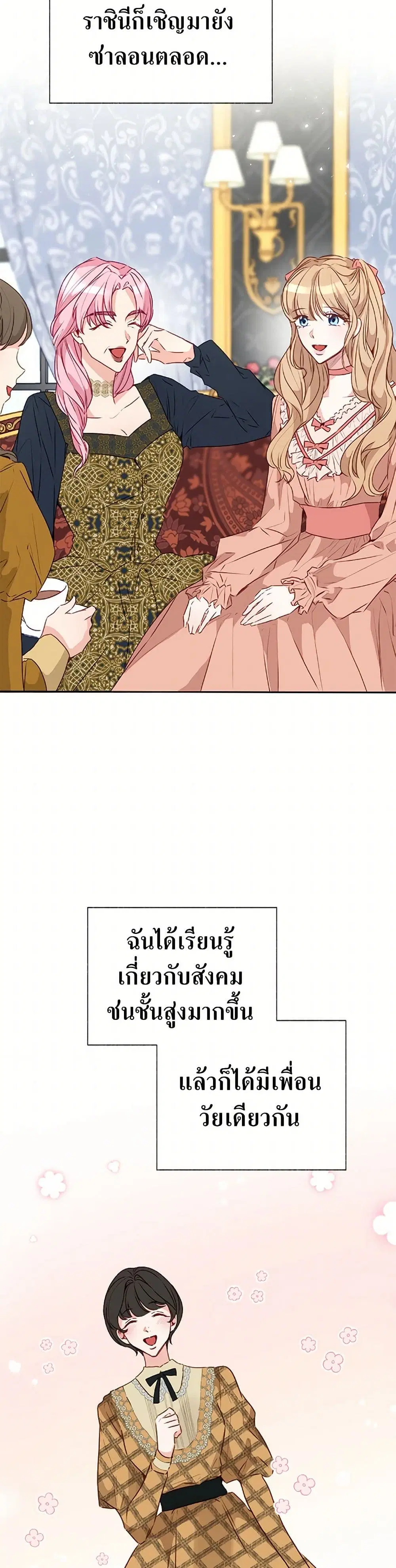 Stealing the Lady’s Heart ตอนที่ 27 — หน้า 2 จาก 38