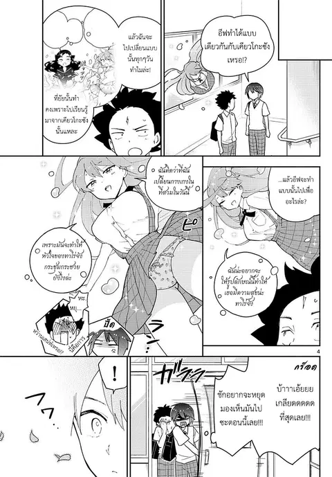 Hatsukoi Zombie ตอนที่ 76 — หน้า 4 จาก 21