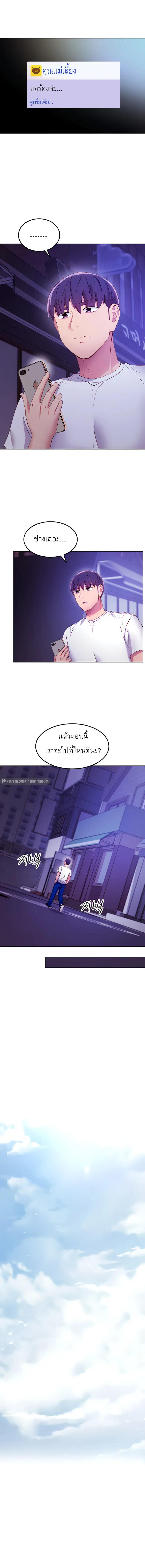 Stepmother Friends ตอนที่ 108 — หน้า 5 จาก 16