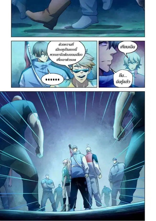 The Last Human ตอนที่ 261 — หน้า 10 จาก 14