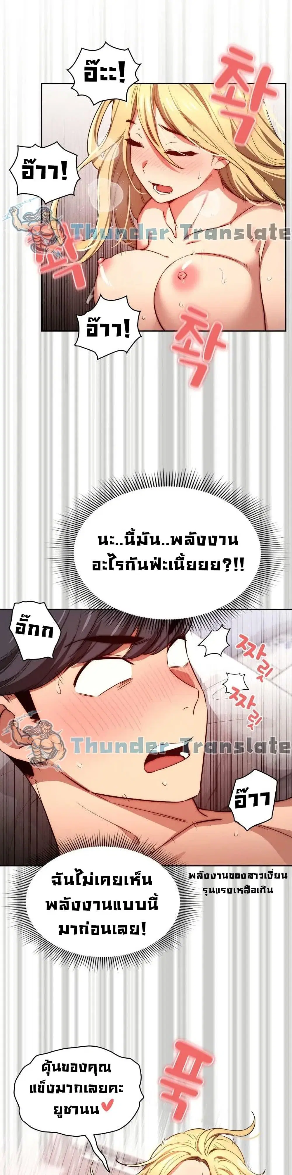 Private Tutoring in These Trying Times ตอนที่ 48 — หน้า 5 จาก 31