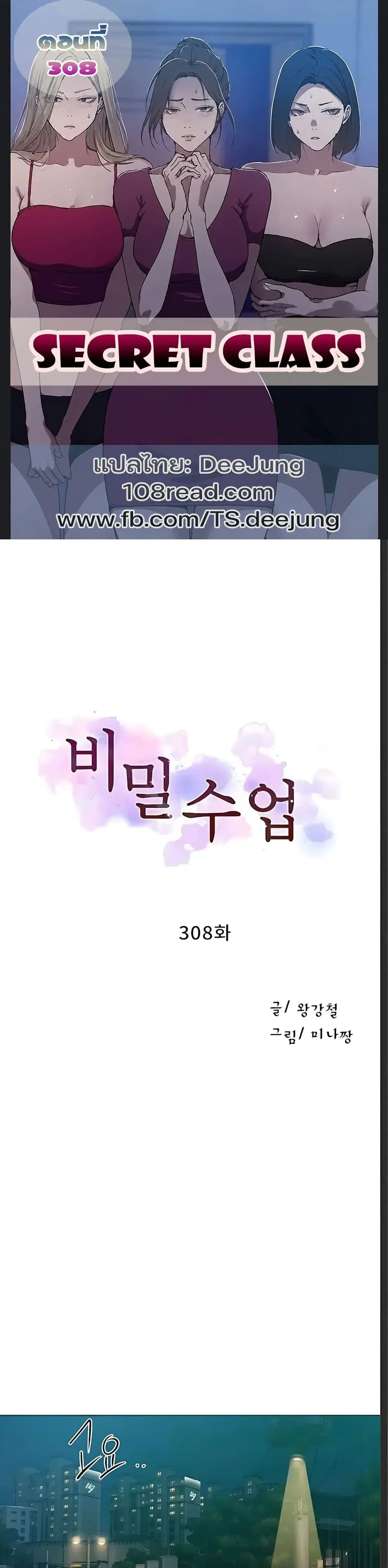 Secret Class ตอนที่ 308 — หน้า 1 จาก 50