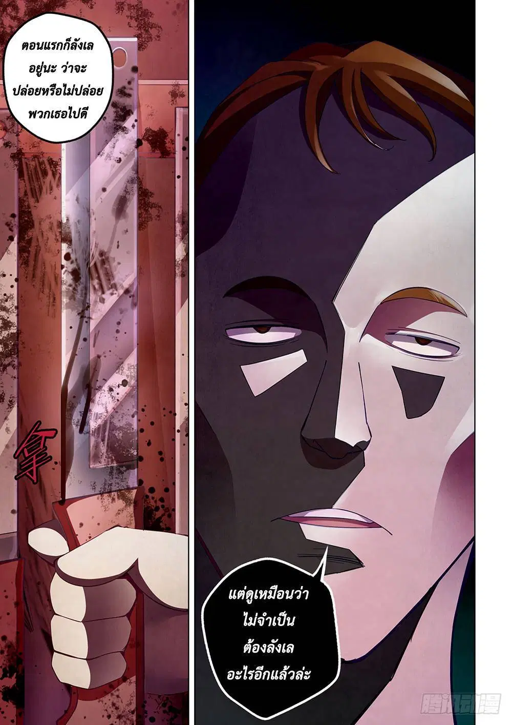 The Last Human ตอนที่ 44 — หน้า 9 จาก 12