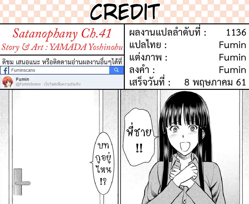 Satanophany ตอนที่ 41 — หน้า 20 จาก 20