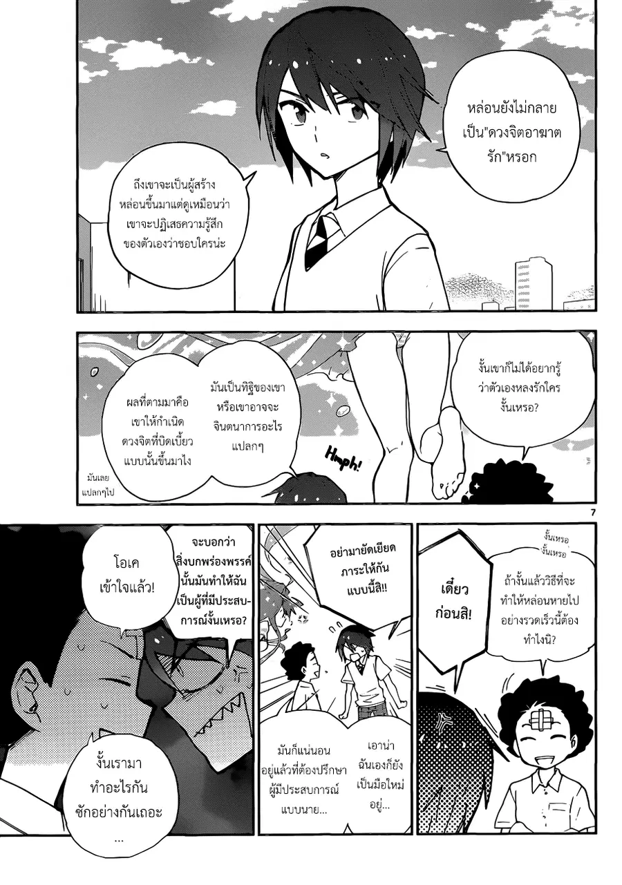 Hatsukoi Zombie ตอนที่ 9 — หน้า 7 จาก 19