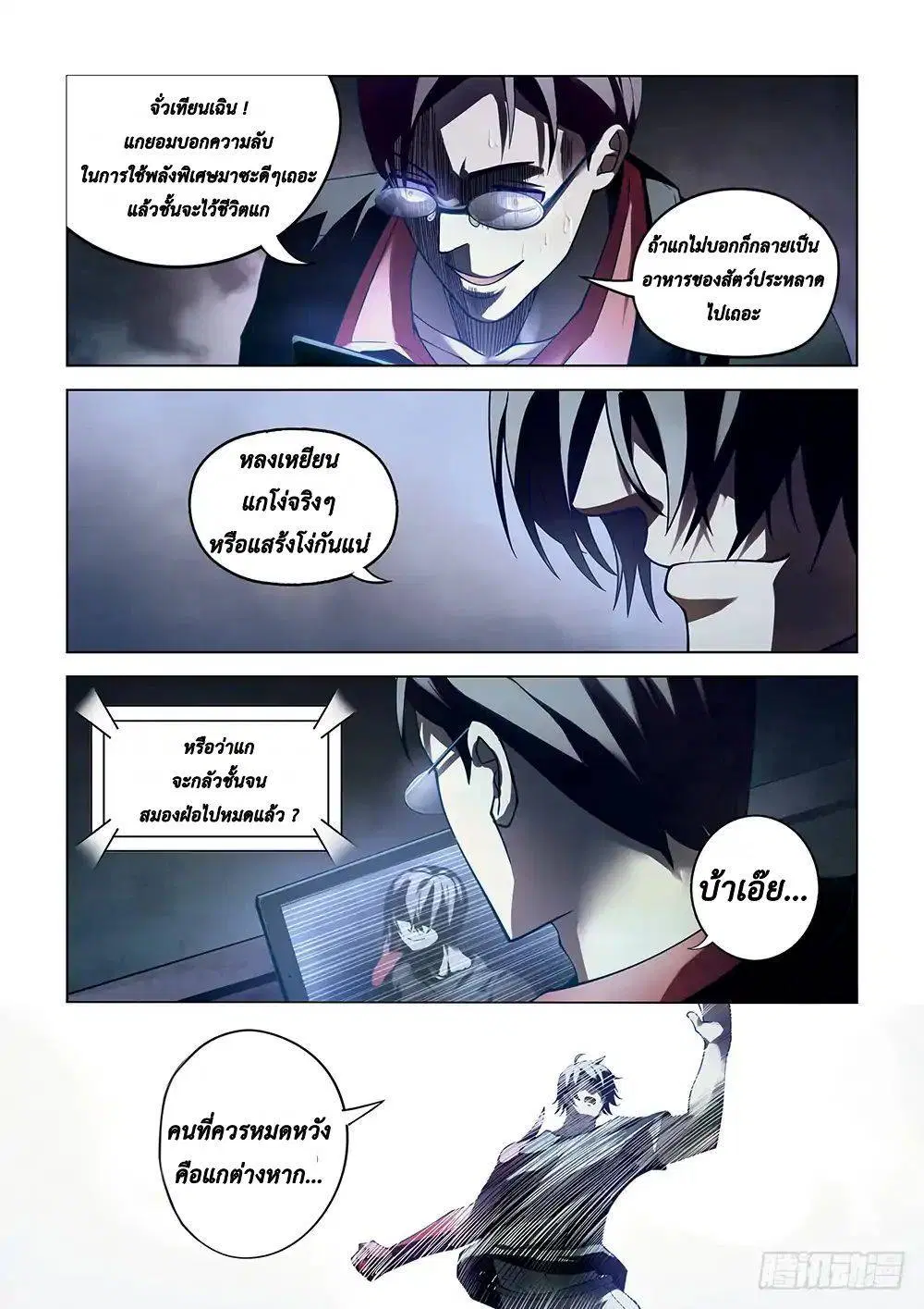 The Last Human ตอนที่ 96 — หน้า 5 จาก 17