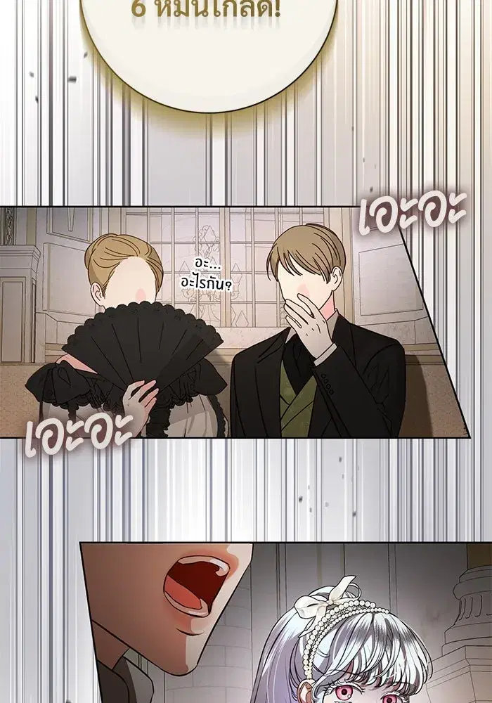 To My Husband’s Mistress ตอนที่ 70 — หน้า 22 จาก 102