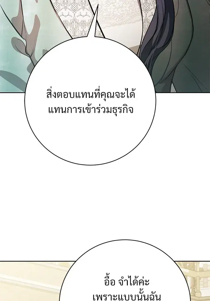 To My Husband’s Mistress ตอนที่ 67 — หน้า 101 จาก 118