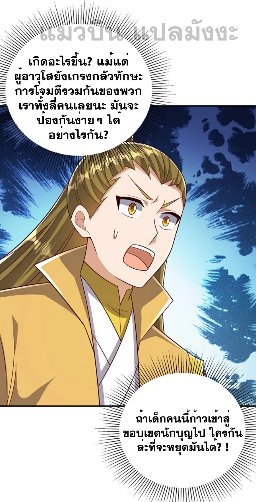 Wu Ni ตอนที่ 409 — หน้า 27 จาก 35
