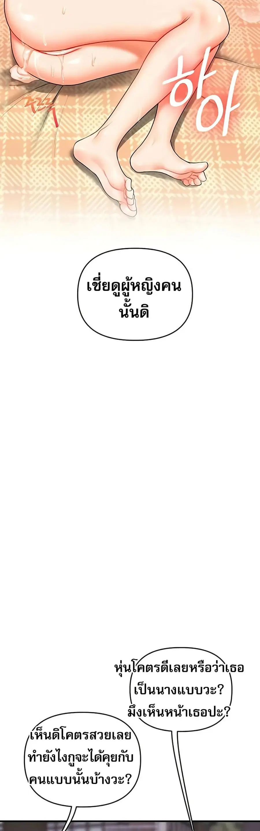Relationship Reversal ตอนที่ 86 — หน้า 36 จาก 51