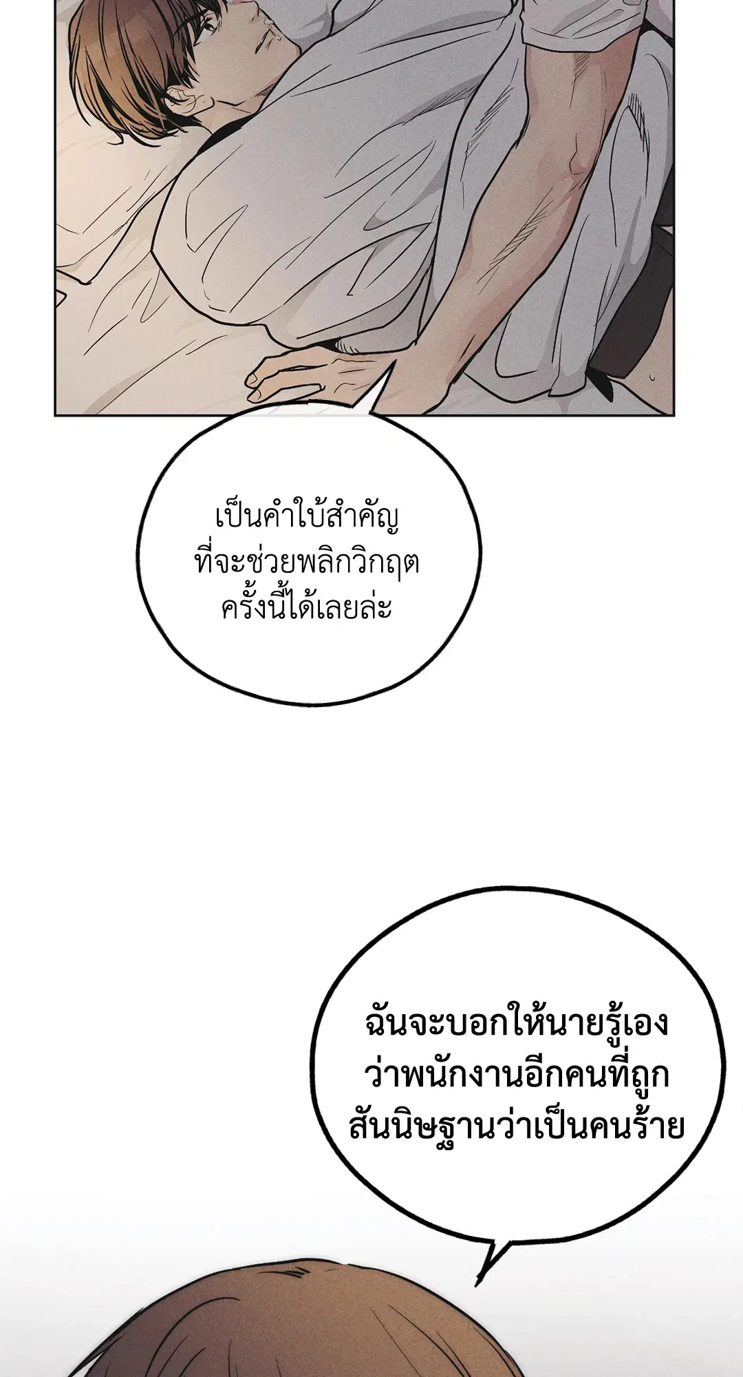 PAYBACK ตอนที่ 54 — หน้า 2 จาก 94