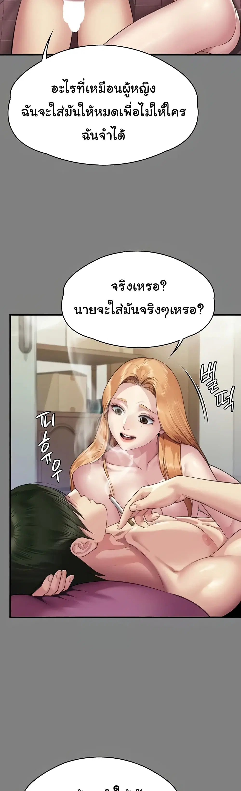 Queen Bee ตอนที่ 320 — หน้า 10 จาก 60