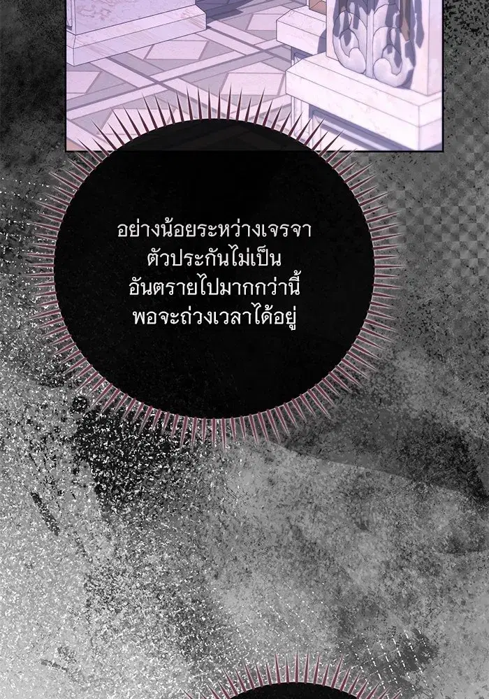 To My Husband’s Mistress ตอนที่ 106 — หน้า 82 จาก 121