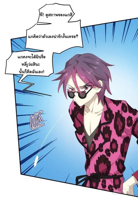 Immortal Swordsman in the Reverse World ตอนที่ 17 — หน้า 7 จาก 26