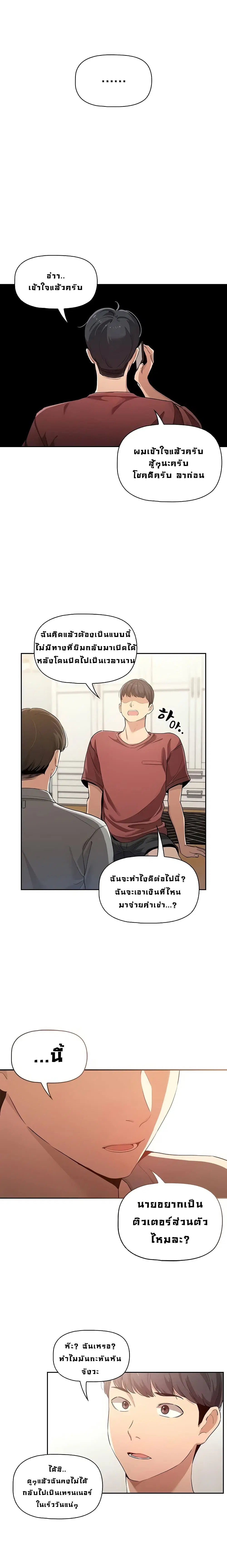 Private Tutoring in These Trying Times ตอนที่ 1 — หน้า 7 จาก 38