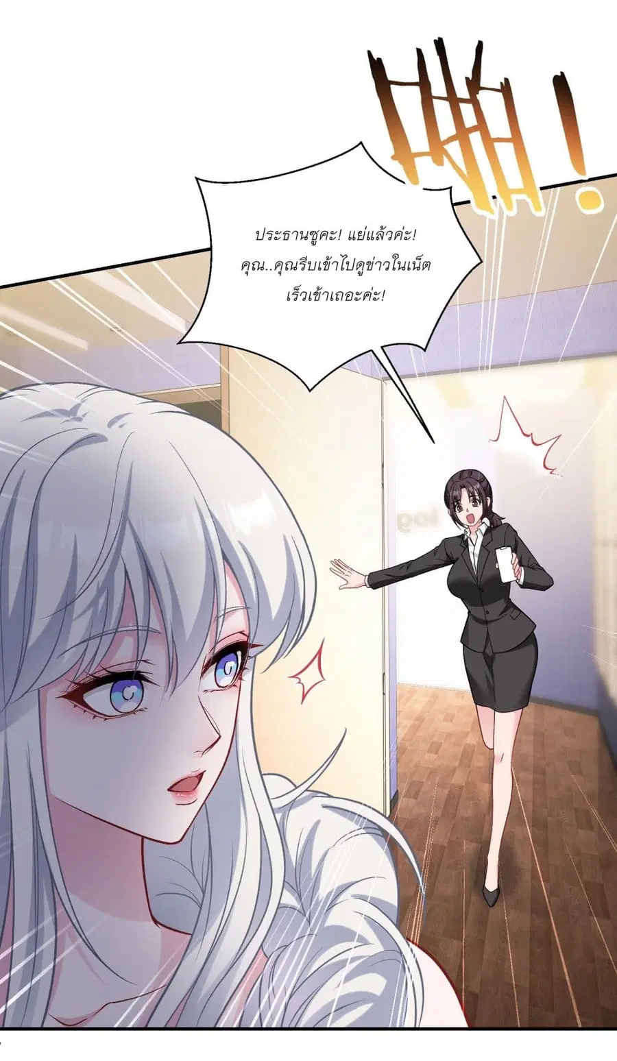 Became a Billionaire After Dog Licking Improperly ตอนที่ 83 — หน้า 38 จาก 40