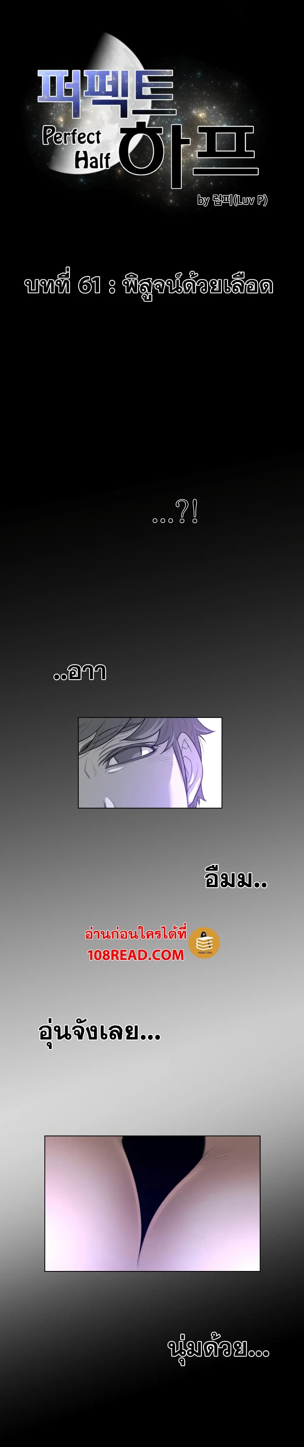 Perfect Half ตอนที่ 61 — หน้า 2 จาก 21