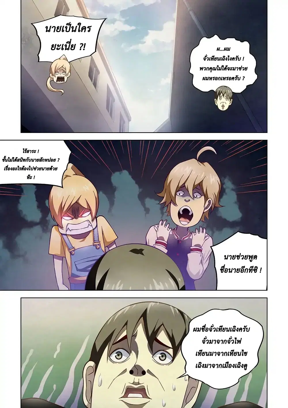The Last Human ตอนที่ 120 — หน้า 2 จาก 18