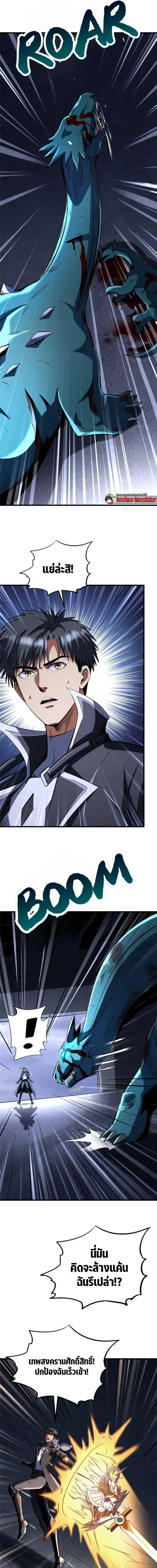 Super God Gene ตอนที่ 309 — หน้า 5 จาก 11