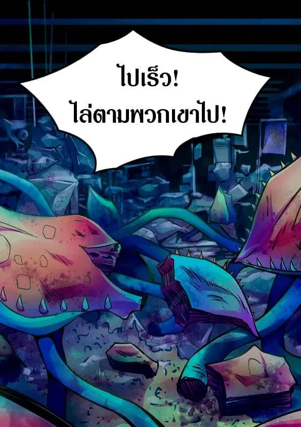 The Last Human ตอนที่ 201.21 — หน้า 103 จาก 148