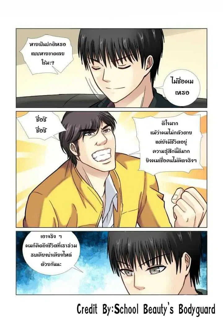 School Beauty’s Bodyguard ตอนที่ 50 — หน้า 7 จาก 8