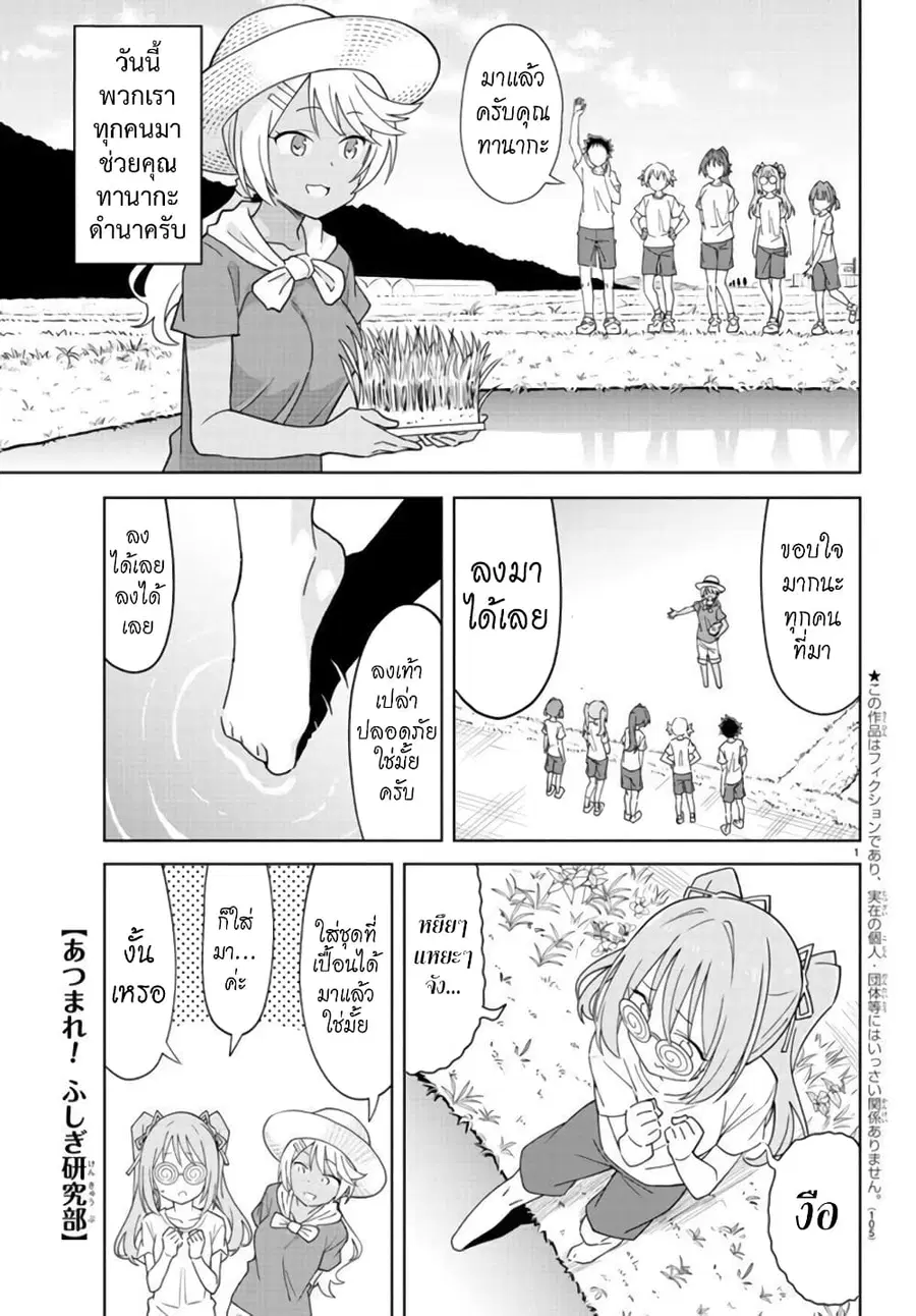 Atsumare! Fushigi Kenkyubu ตอนที่ 272 — หน้า 1 จาก 8