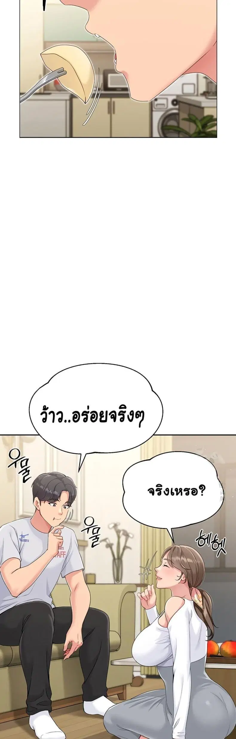 Set It! ตอนที่ 17 — หน้า 18 จาก 50