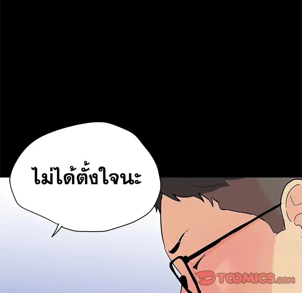 Project Utopia ตอนที่ 90 — หน้า 50 จาก 72