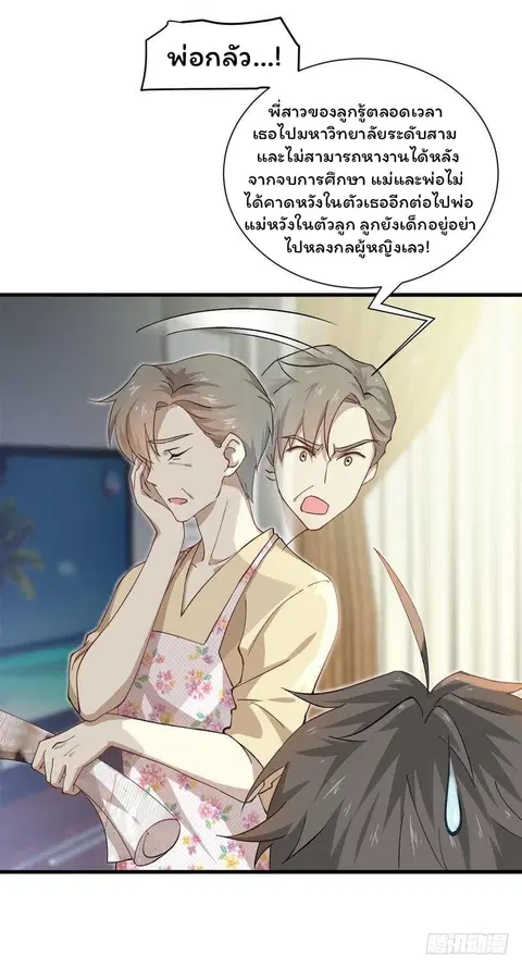 Immortal Swordsman in the Reverse World ตอนที่ 2 — หน้า 23 จาก 29