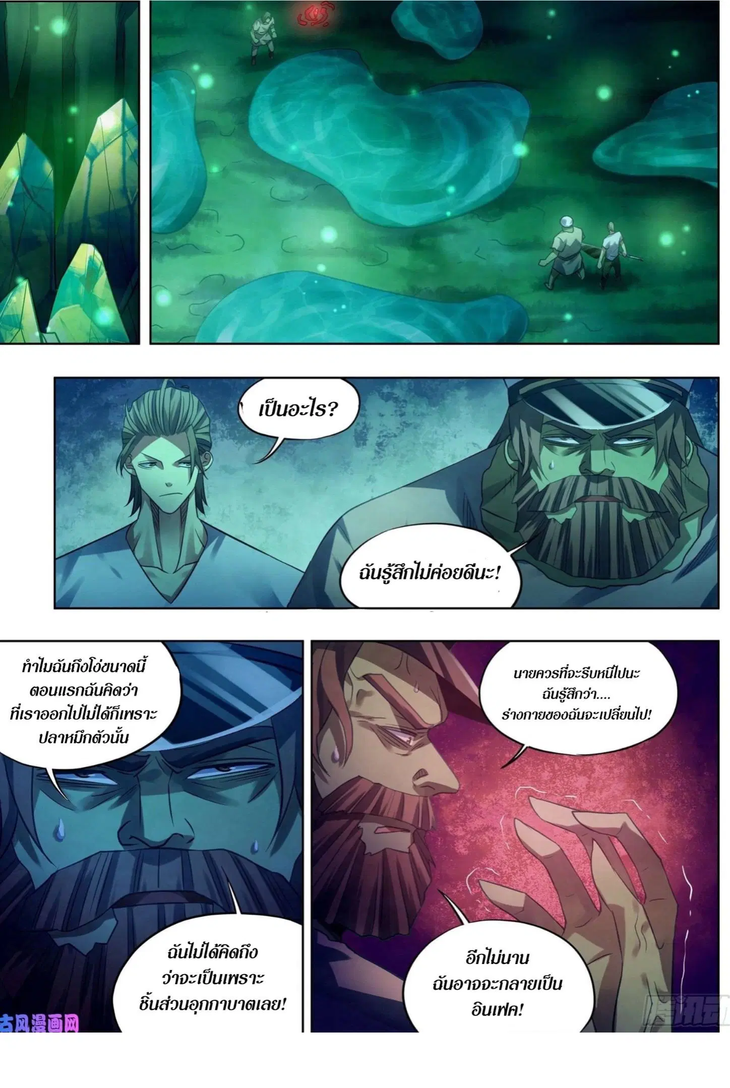 The Last Human ตอนที่ 402 — หน้า 8 จาก 17