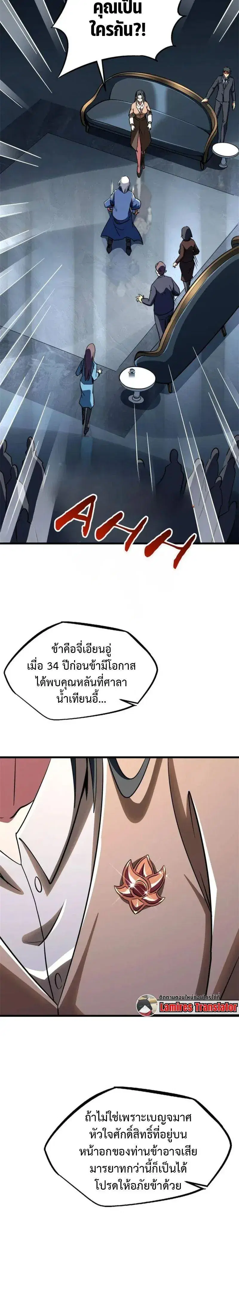 Super God Gene ตอนที่ 282 — หน้า 6 จาก 10