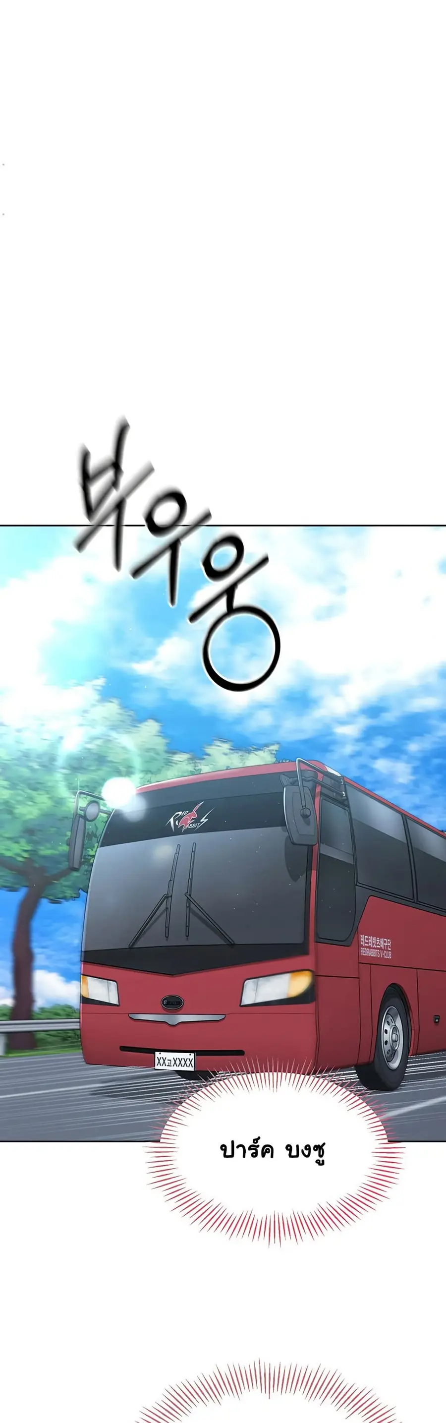 Set Up ตอนที่ 21 — หน้า 9 จาก 51