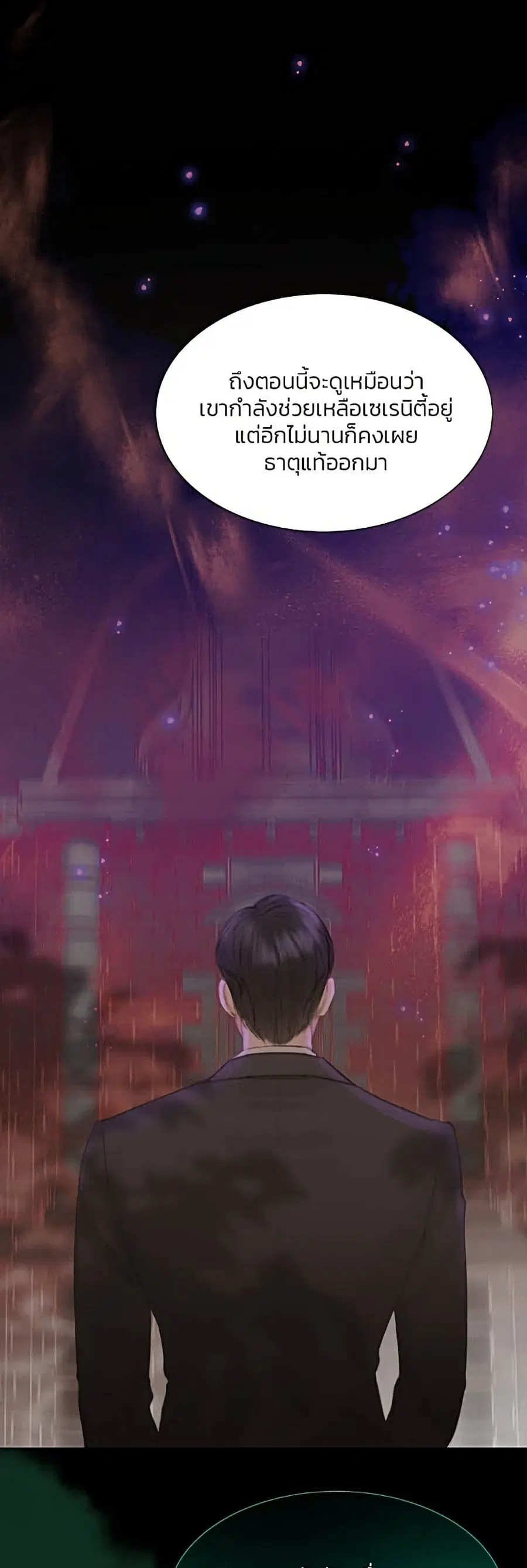 Serena ตอนที่ 4 — หน้า 10 จาก 52