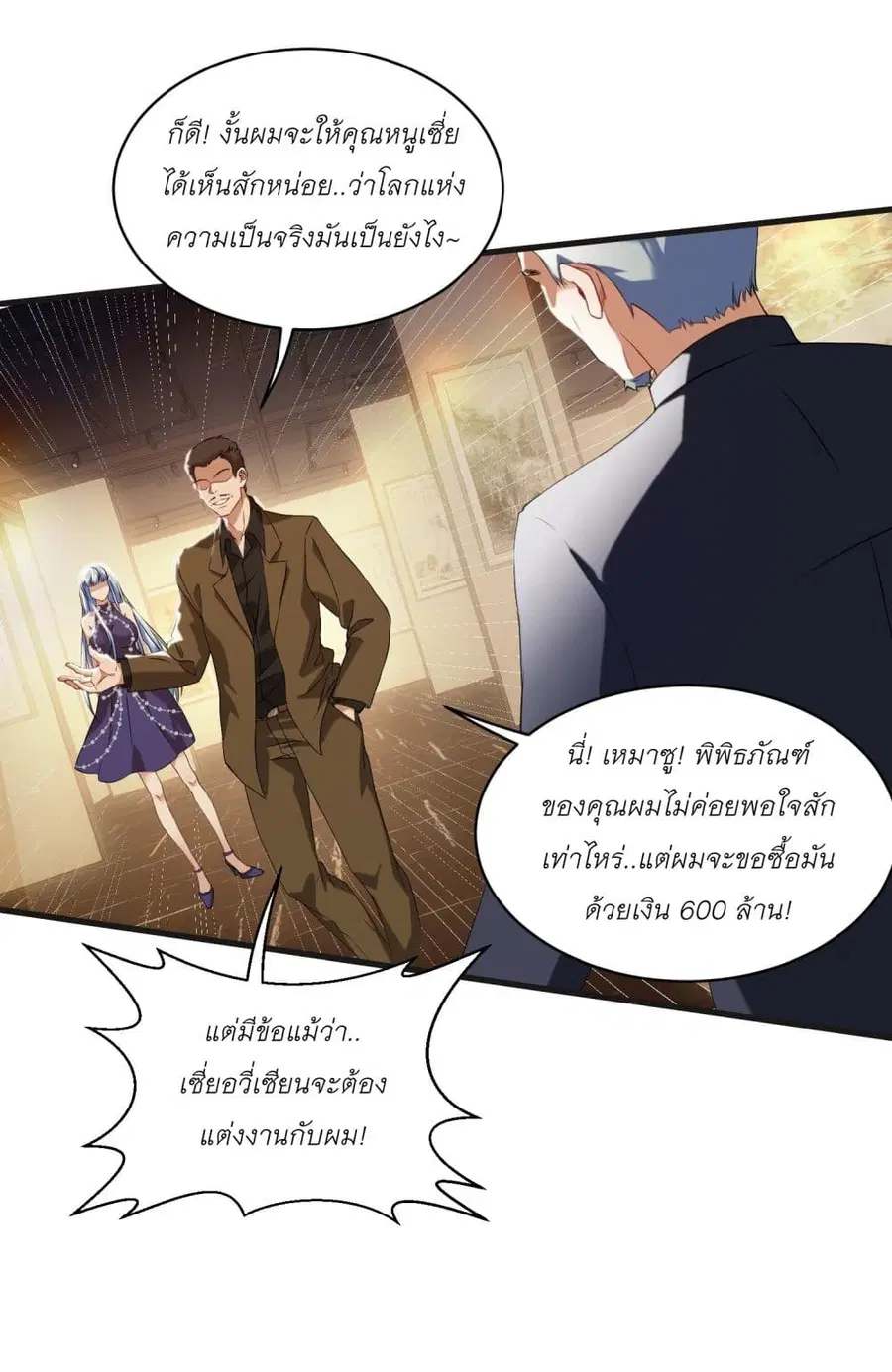 Became a Billionaire After Dog Licking Improperly ตอนที่ 12 — หน้า 32 จาก 51