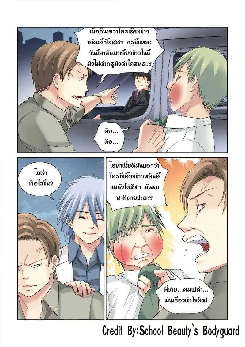 School Beauty’s Bodyguard ตอนที่ 127 — หน้า 7 จาก 8