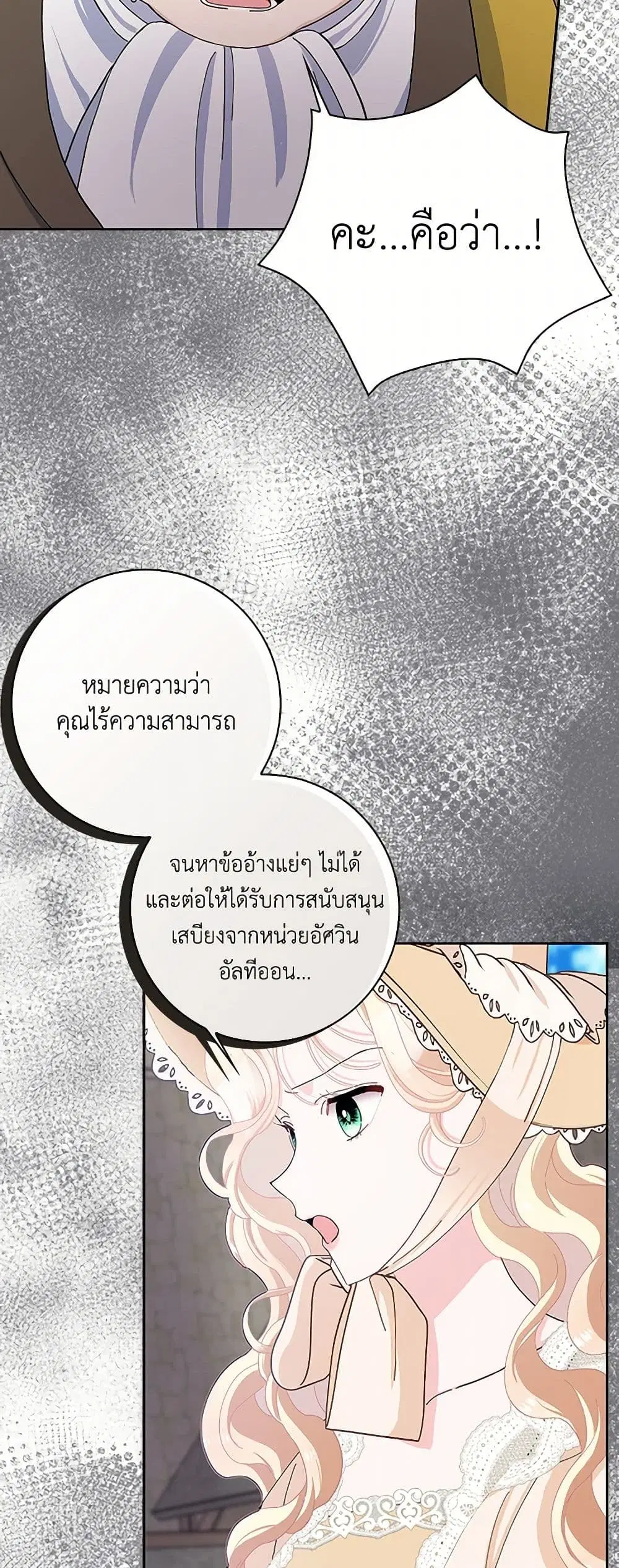 Please Marry Me Again! ตอนที่ 55 — หน้า 12 จาก 42