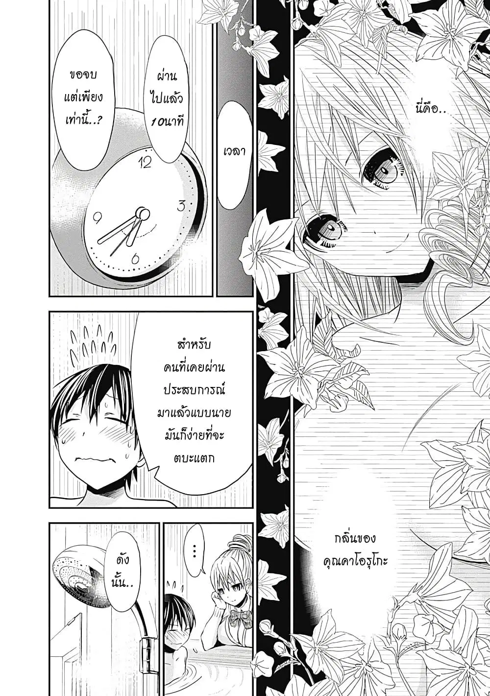 Minamoto-kun Monogatari ตอนที่ 261 — หน้า 4 จาก 9