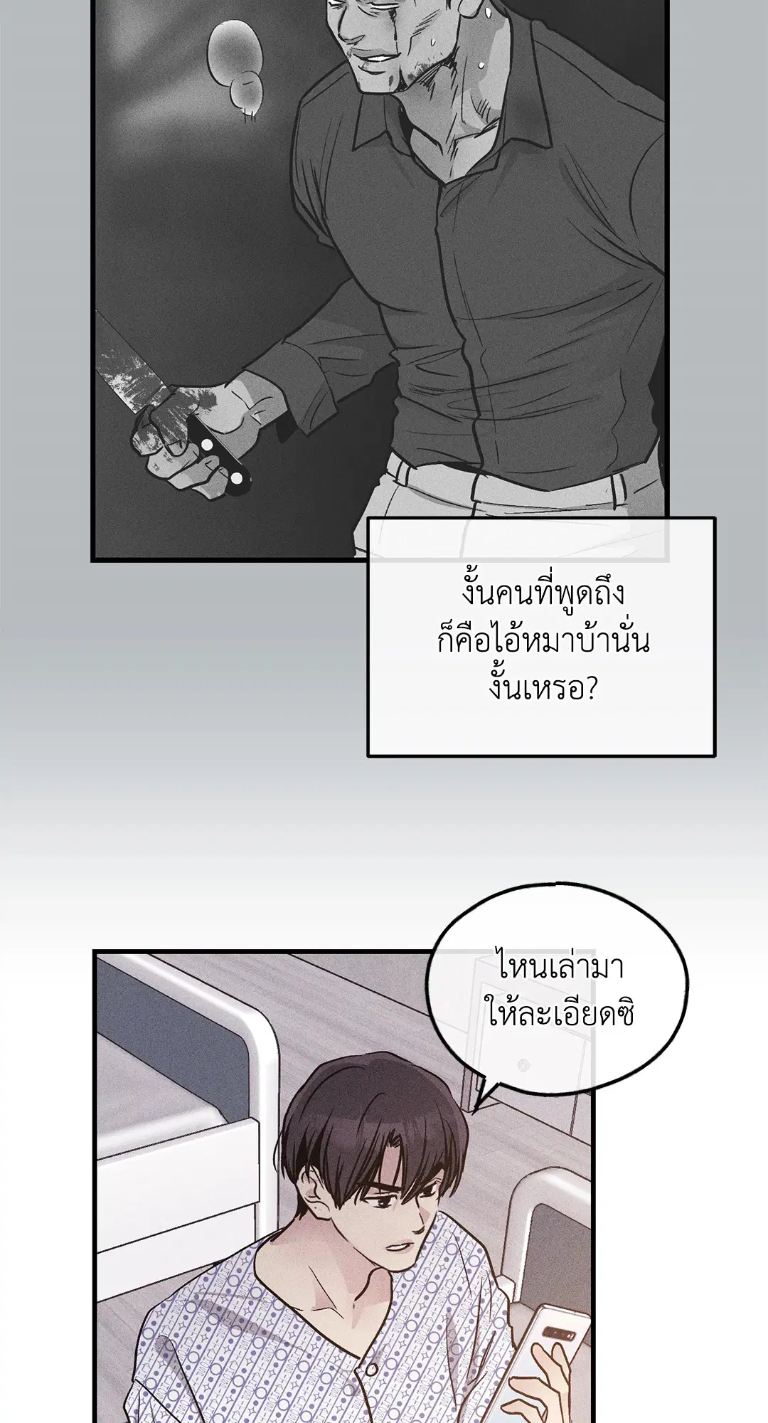 PAYBACK ตอนที่ 93 — หน้า 49 จาก 79